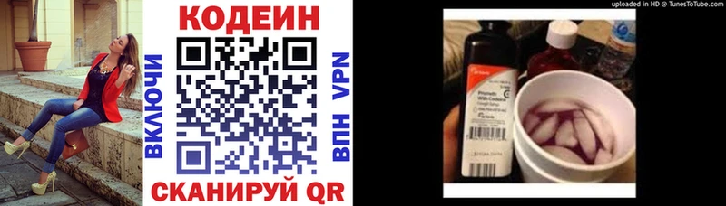 Кодеиновый сироп Lean Purple Drank  купить закладку  Буинск 